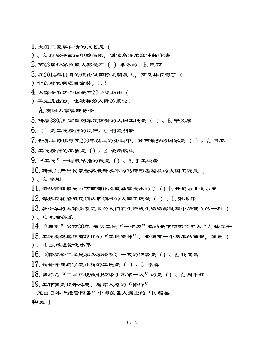 内蒙古专业技术人员继续教育考试复习资料汇总_第1页