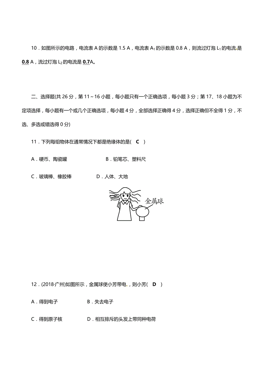 2019年人教版九年级上学期物理第15章检测题附答案_第3页