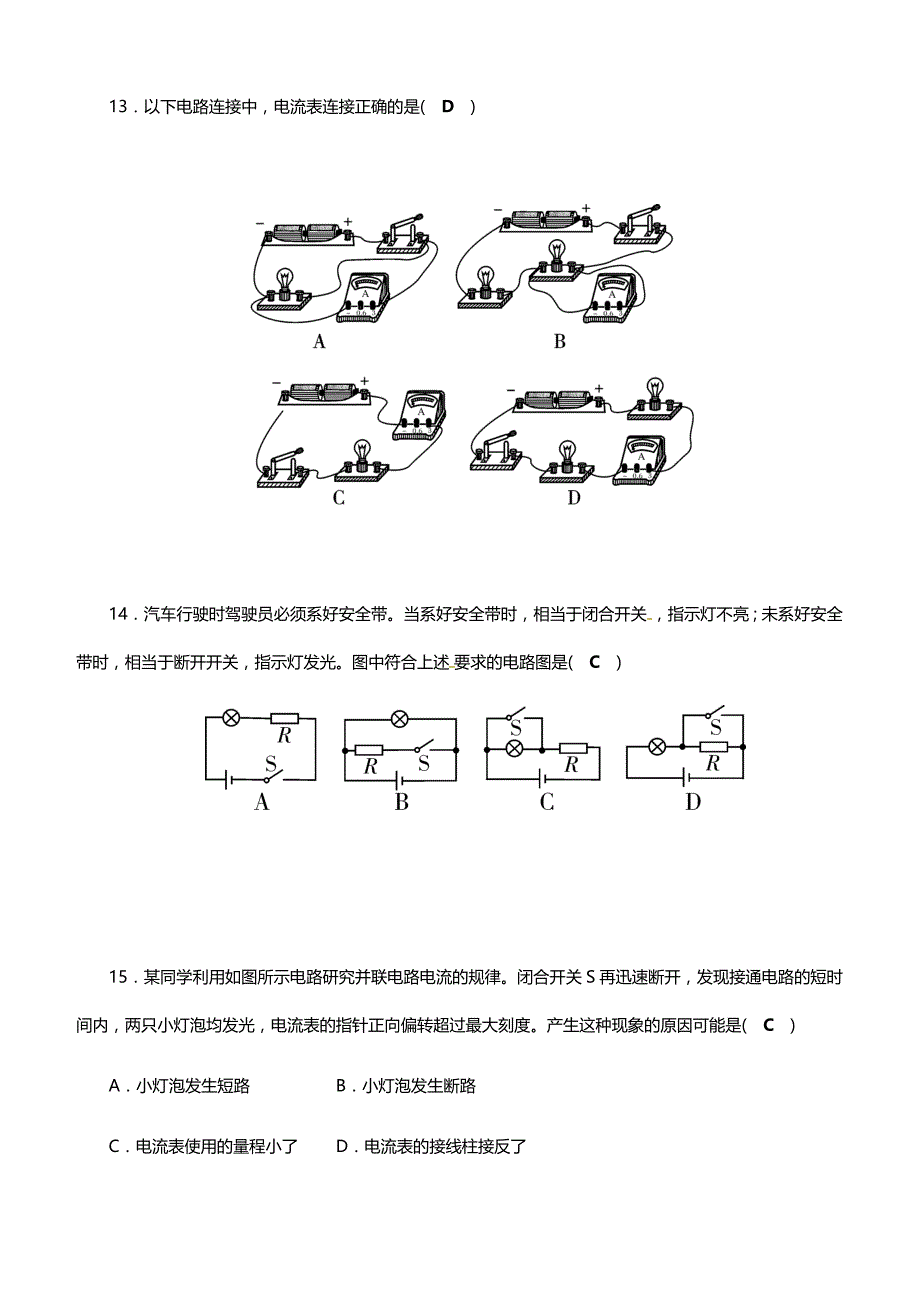 2019年人教版九年级上学期物理第15章检测题附答案_第4页