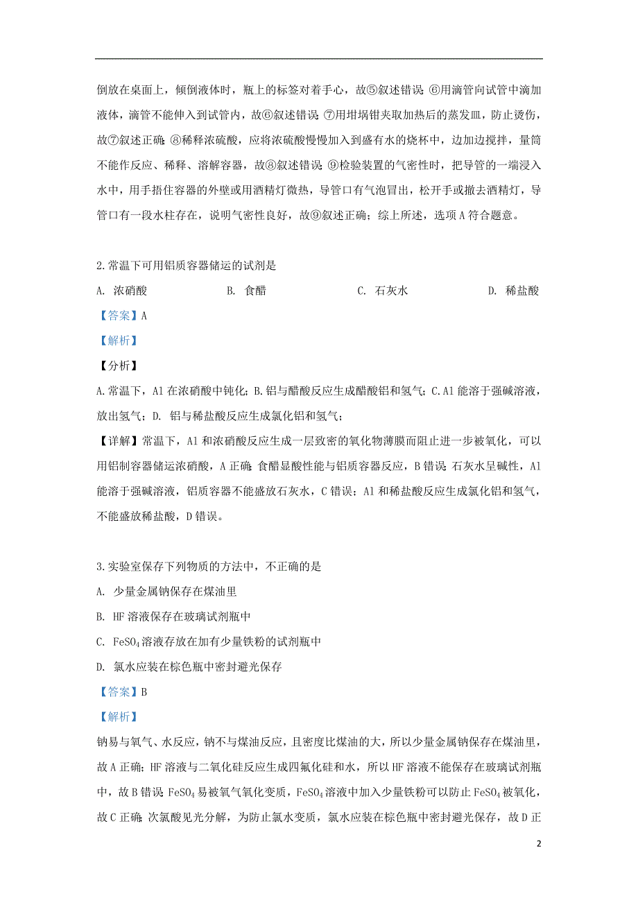 山东省2018_2019学年高一化学下学期第二次教学质量检测试题（含解析）_第2页