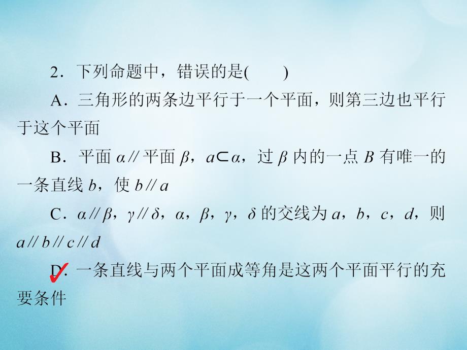 2019版高考数学一轮复习 第7章 立体几何 7.4 直线、平面平行的判定与性质习题课件 文_第4页