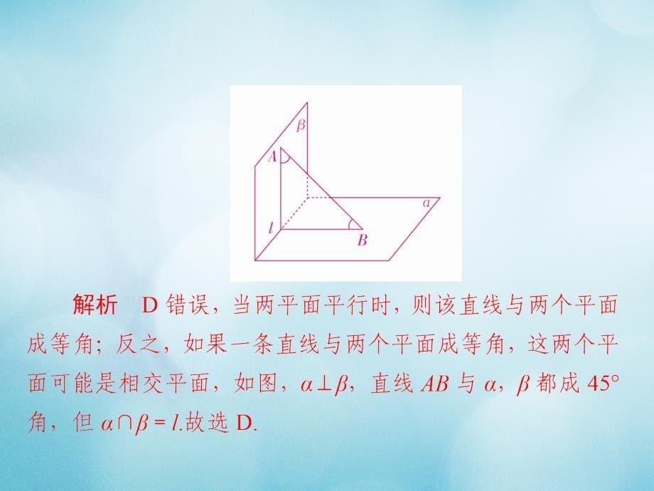 2019版高考数学一轮复习 第7章 立体几何 7.4 直线、平面平行的判定与性质习题课件 文_第5页