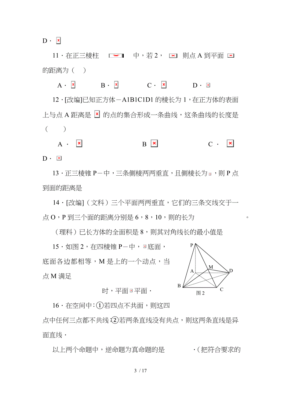 立体几何测试题与参考复习资料_第3页