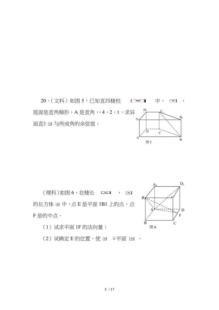 立体几何测试题与参考复习资料_第5页