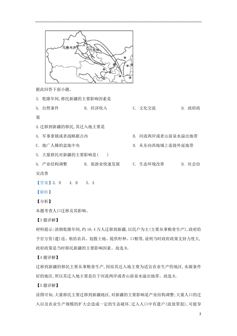 内蒙古杭锦后旗奋斗中学2018_2019学年高一地理下学期期中试卷（含解析）_第2页