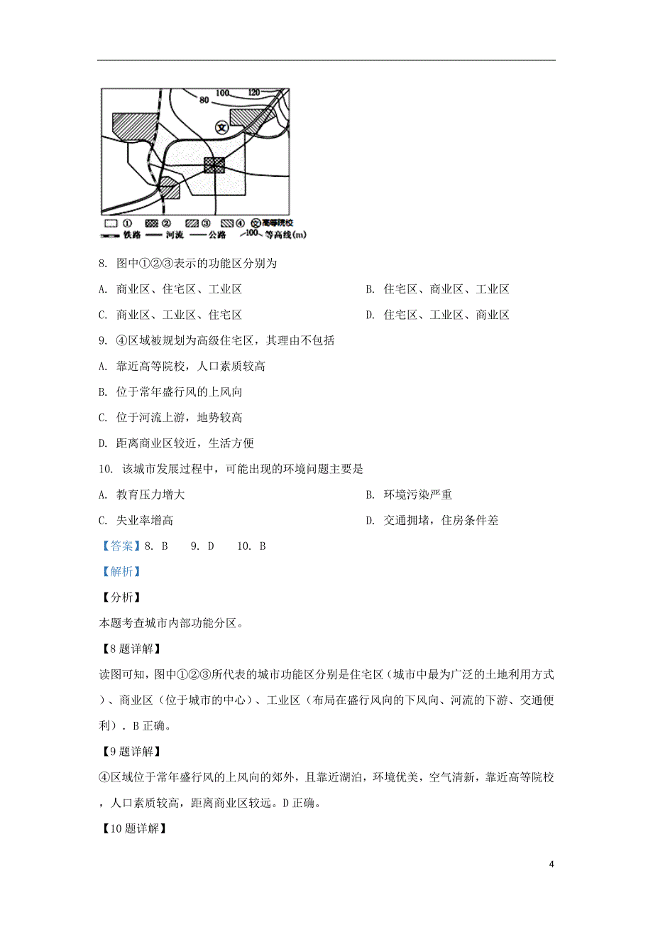 内蒙古杭锦后旗奋斗中学2018_2019学年高一地理下学期期中试卷（含解析）_第4页