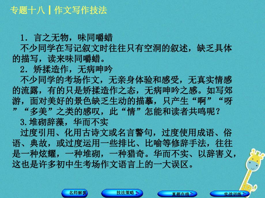 （浙江专用）2018中考语文 专题复习十八 作文写作技法课件5 新人教版_第3页