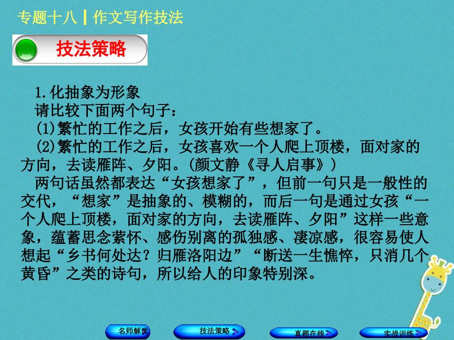 （浙江专用）2018中考语文 专题复习十八 作文写作技法课件5 新人教版_第4页