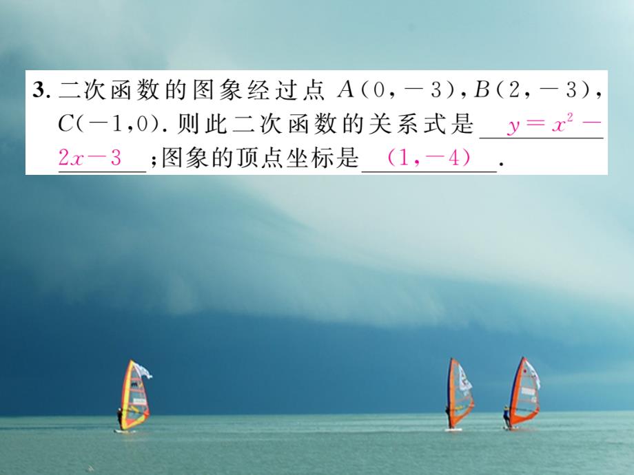 2018春九年级数学下册 期末专题复习 专题1 求二次函数表达式的三种方法作业课件 （新版）湘教版_第3页