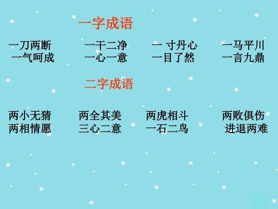 【西师大版】数学一年级下：1.4《有趣的数》ppt课件_第5页