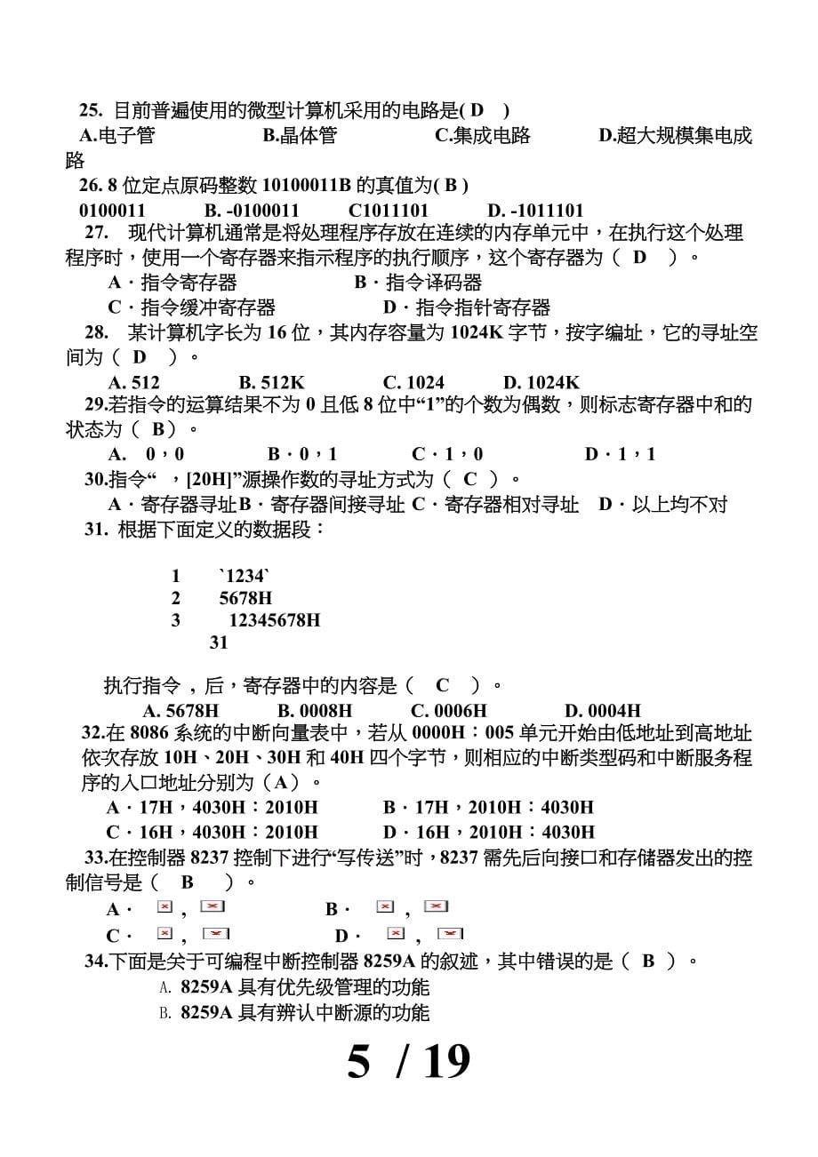 微型计算机原理及应用试题库复习资料_第5页