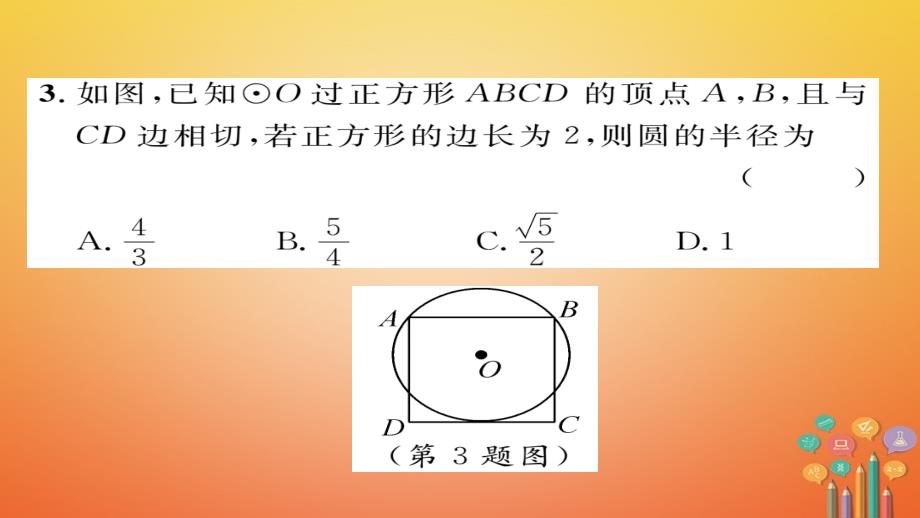 2018春九年级数学下册 期末专题复习 专题7 九年级下册重点知识训练作业课件 （新版）华东师大版_第4页