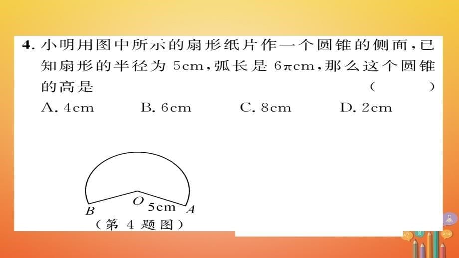 2018春九年级数学下册 期末专题复习 专题7 九年级下册重点知识训练作业课件 （新版）华东师大版_第5页