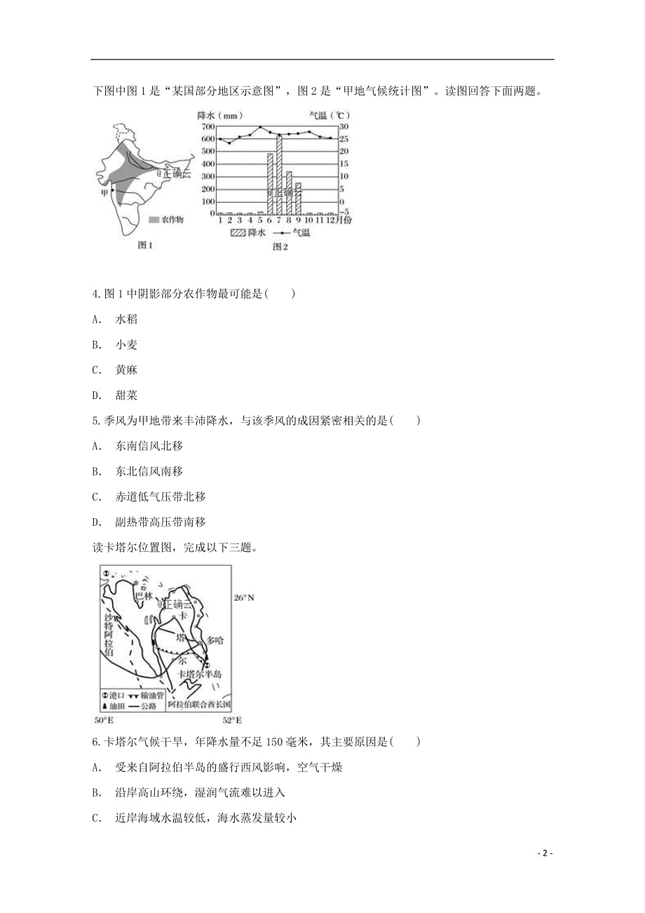 内蒙古开来中学2018_2019学年高二地理5月月考（期中）试题_第2页