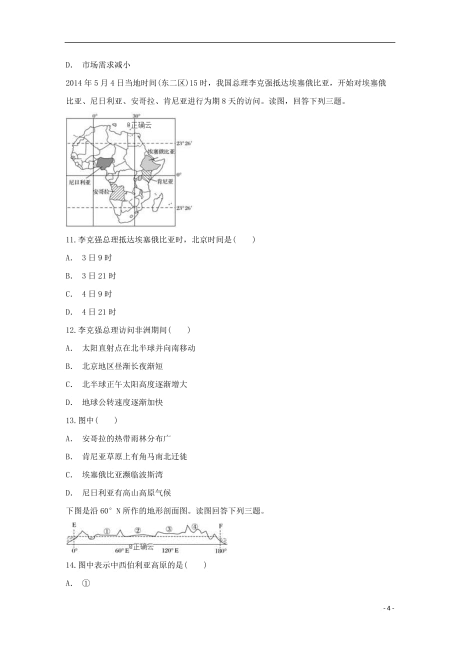 内蒙古开来中学2018_2019学年高二地理5月月考（期中）试题_第4页