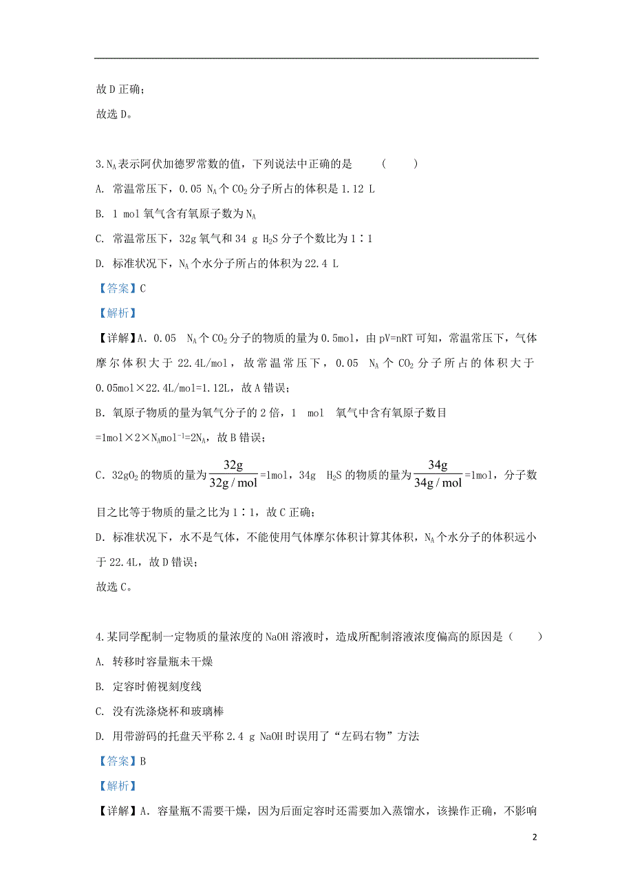 内蒙古（西校区）2018_2019学年高二化学下学期期末考试试题（含解析）_第2页