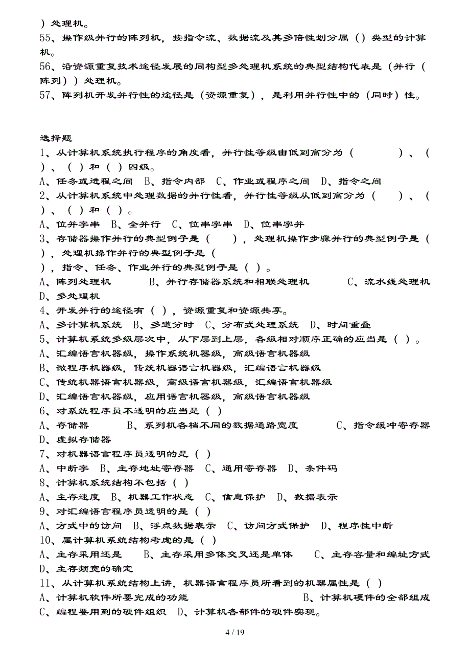 计算机系统结构基本习题和复习资料_第4页