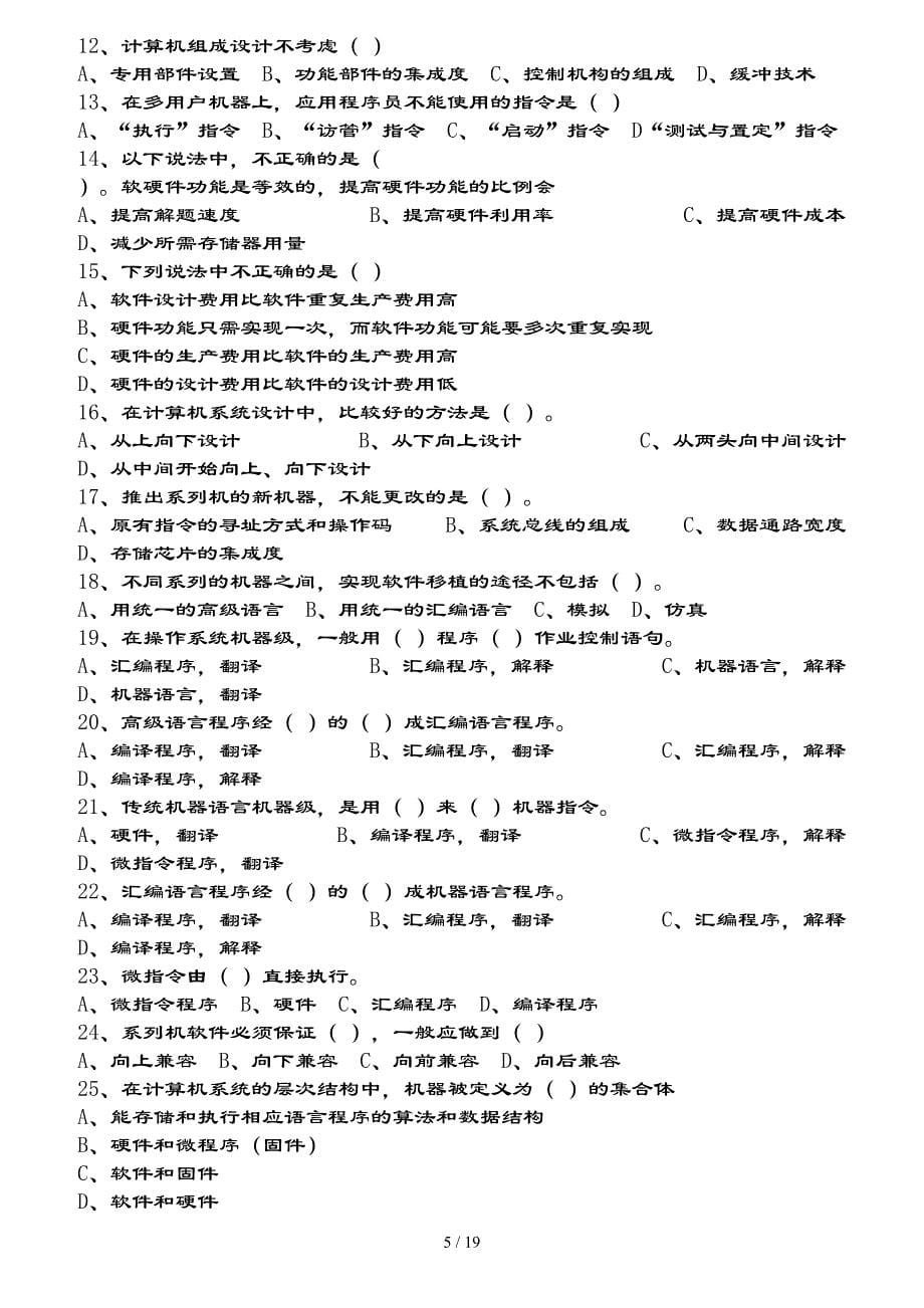 计算机系统结构基本习题和复习资料_第5页