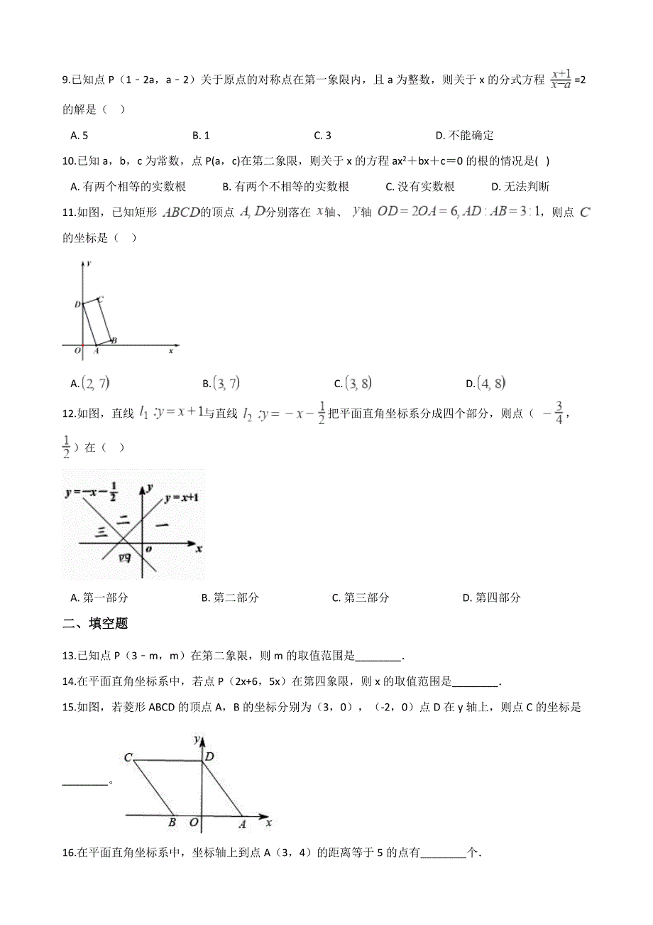 中考数学《平面直角坐标系》同步提分训练含答案解析_第2页