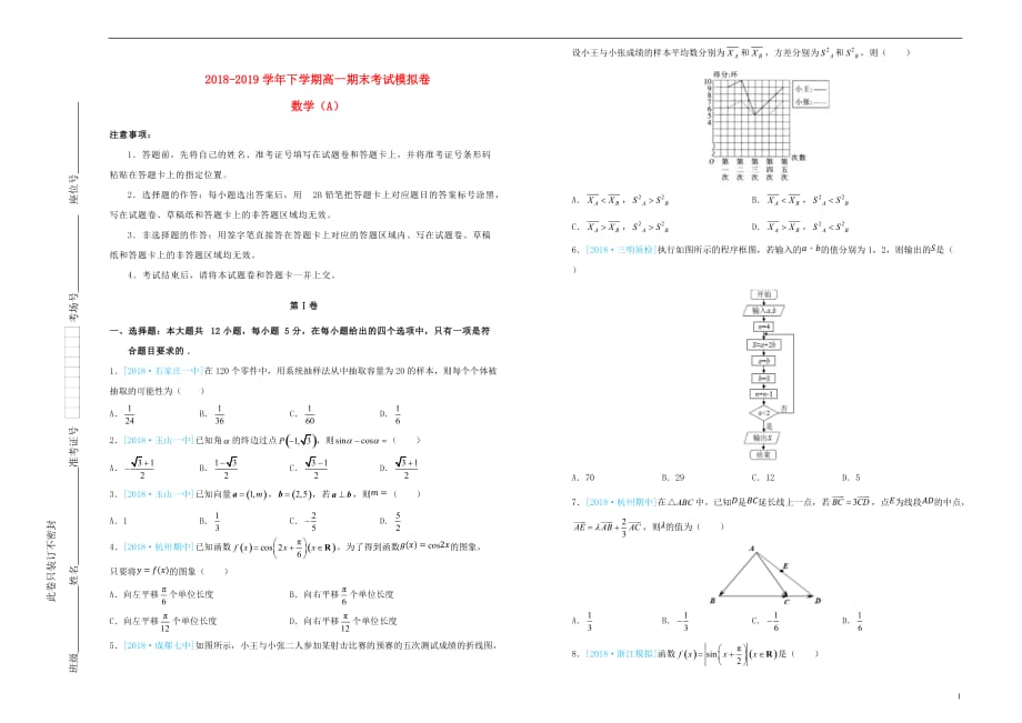 湖北省黄石实验高中2018_2019学年高一数学下学期期末考试模拟卷_第1页