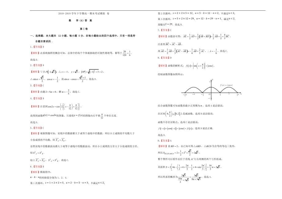 湖北省黄石实验高中2018_2019学年高一数学下学期期末考试模拟卷_第5页