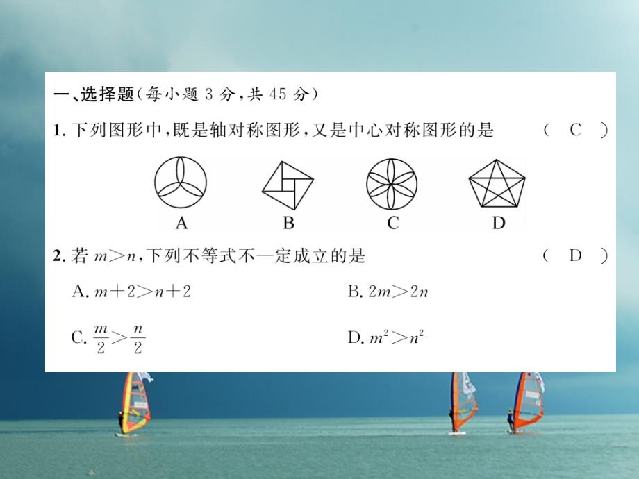 （毕节专版）2018春八年级数学下册 期中达标测试卷作业课件 （新版）北师大版_第1页