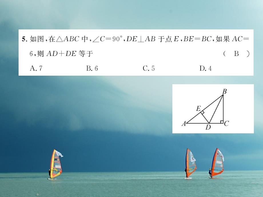 （毕节专版）2018春八年级数学下册 期中达标测试卷作业课件 （新版）北师大版_第4页