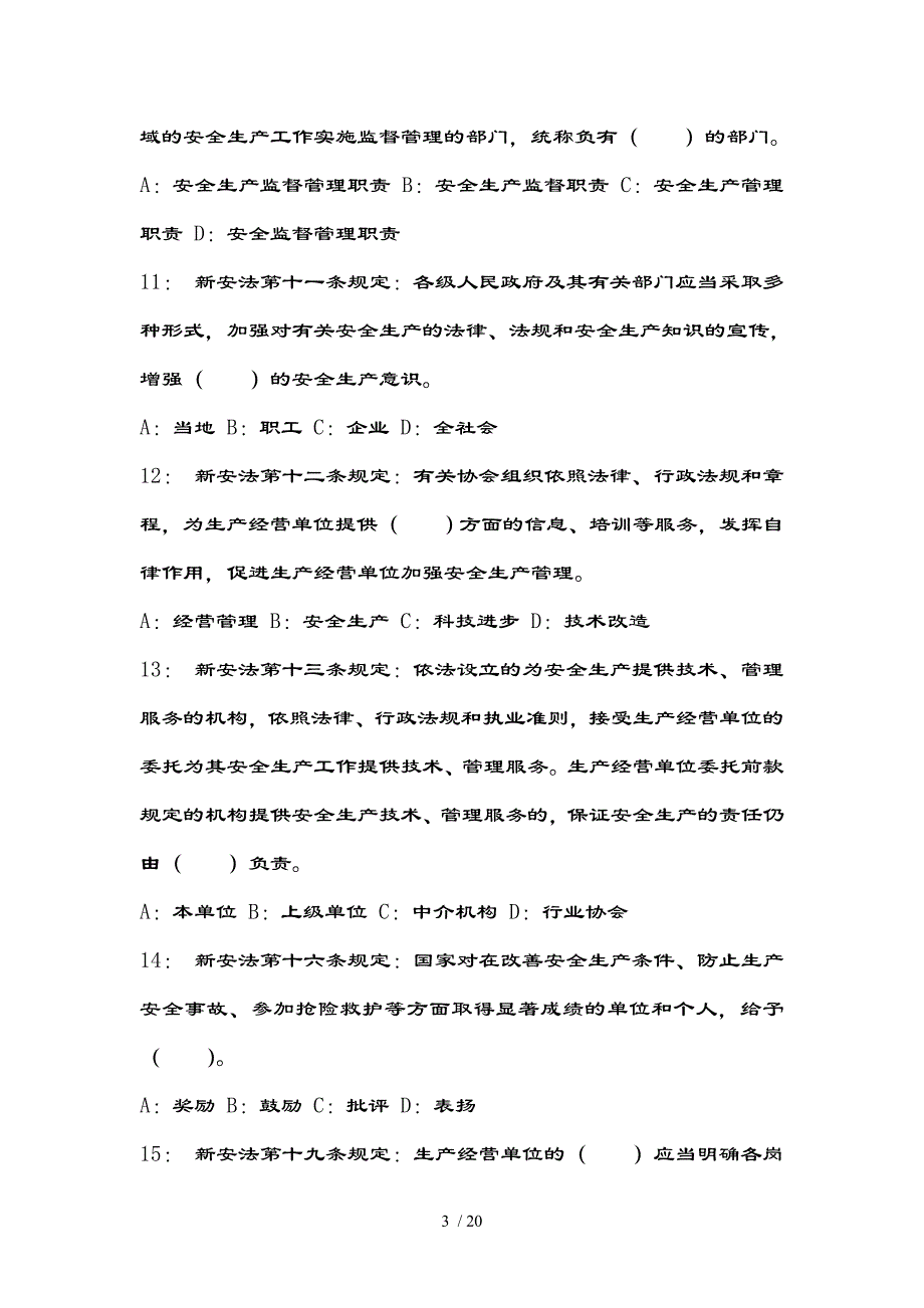 保护亿万职工生命-促进经济社会全面发展”知识竞赛复习资料_第3页