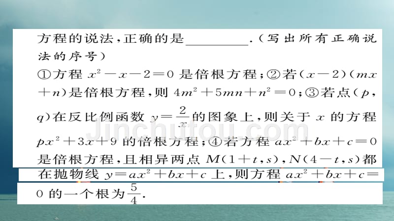 2018春九年级数学下册 期末专题复习 专题5 一元二次方程及其应用作业课件 （新版）华东师大版_第4页