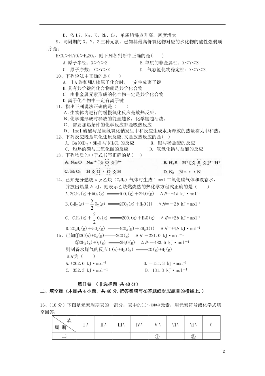 辽宁省沈阳市第一七O中学2019_2020学年高一化学上学期期末考试试题_第2页