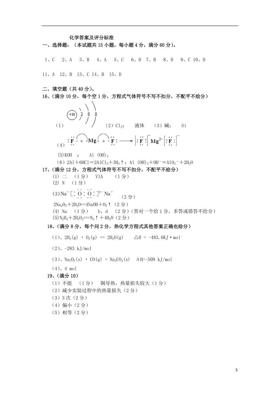 辽宁省沈阳市第一七O中学2019_2020学年高一化学上学期期末考试试题_第5页