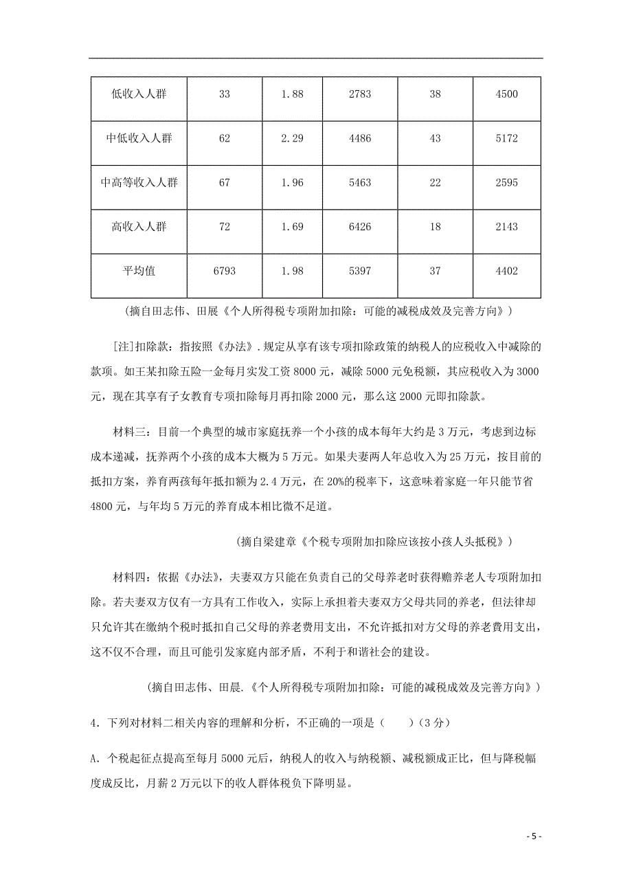 河南省兰考县第三高级中学2019_2020学年高一语文上学期周测试题（12.8）_第5页