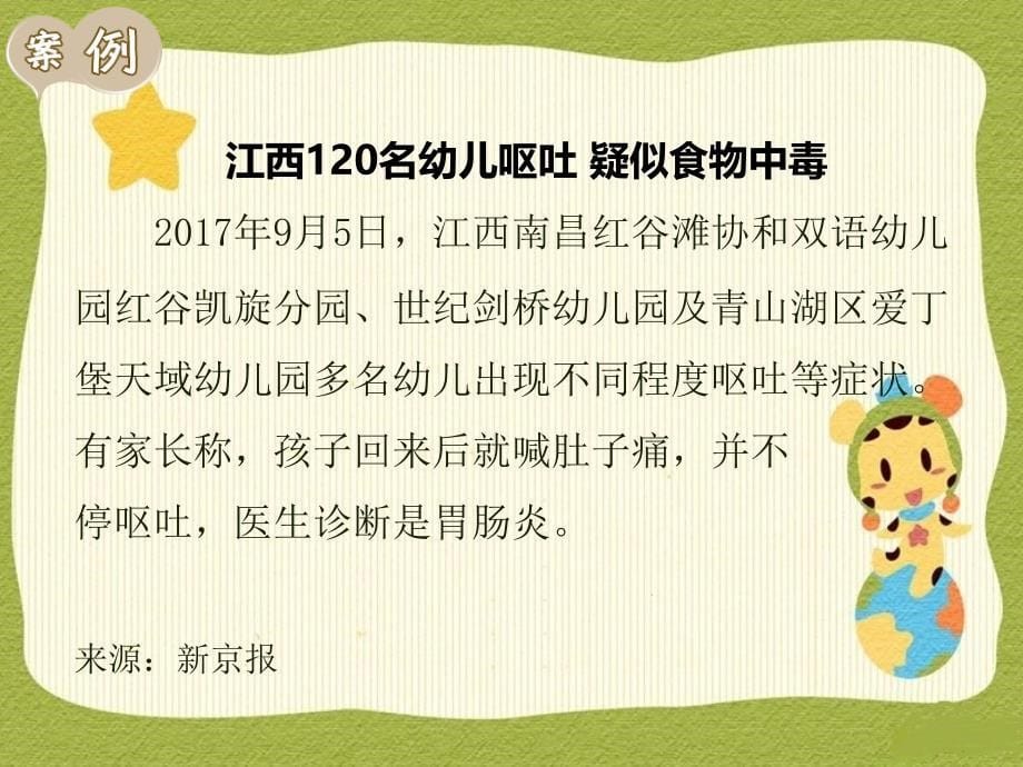 最新初中九年级安全教育课《将毒食品“抛出窗外”》教学课件PPT_第5页