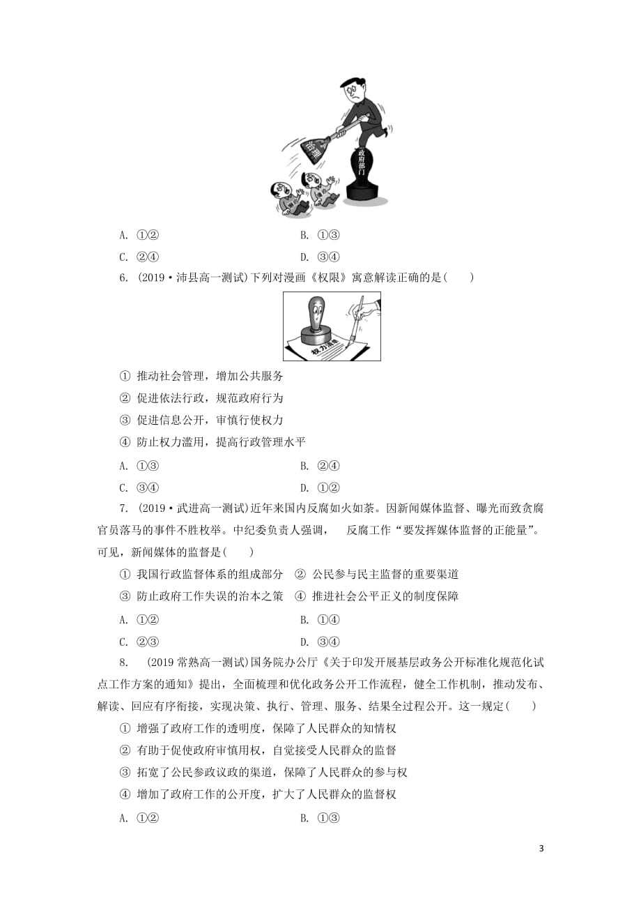 江苏省2018_2019学年高中政治暑假作业第五天我国政府受人民的监督_第3页