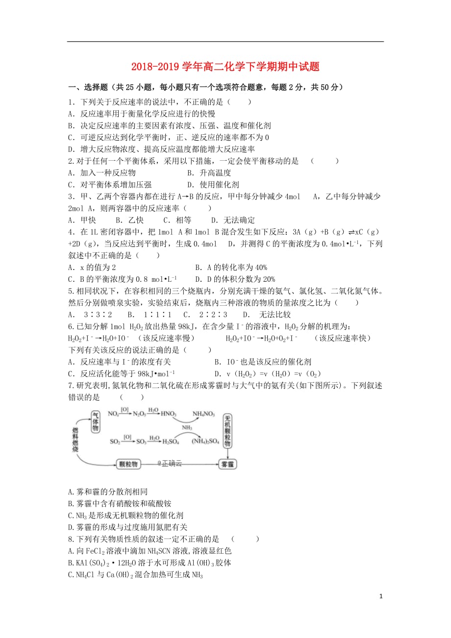 2018_2019学年高二化学下学期期中试题_第1页