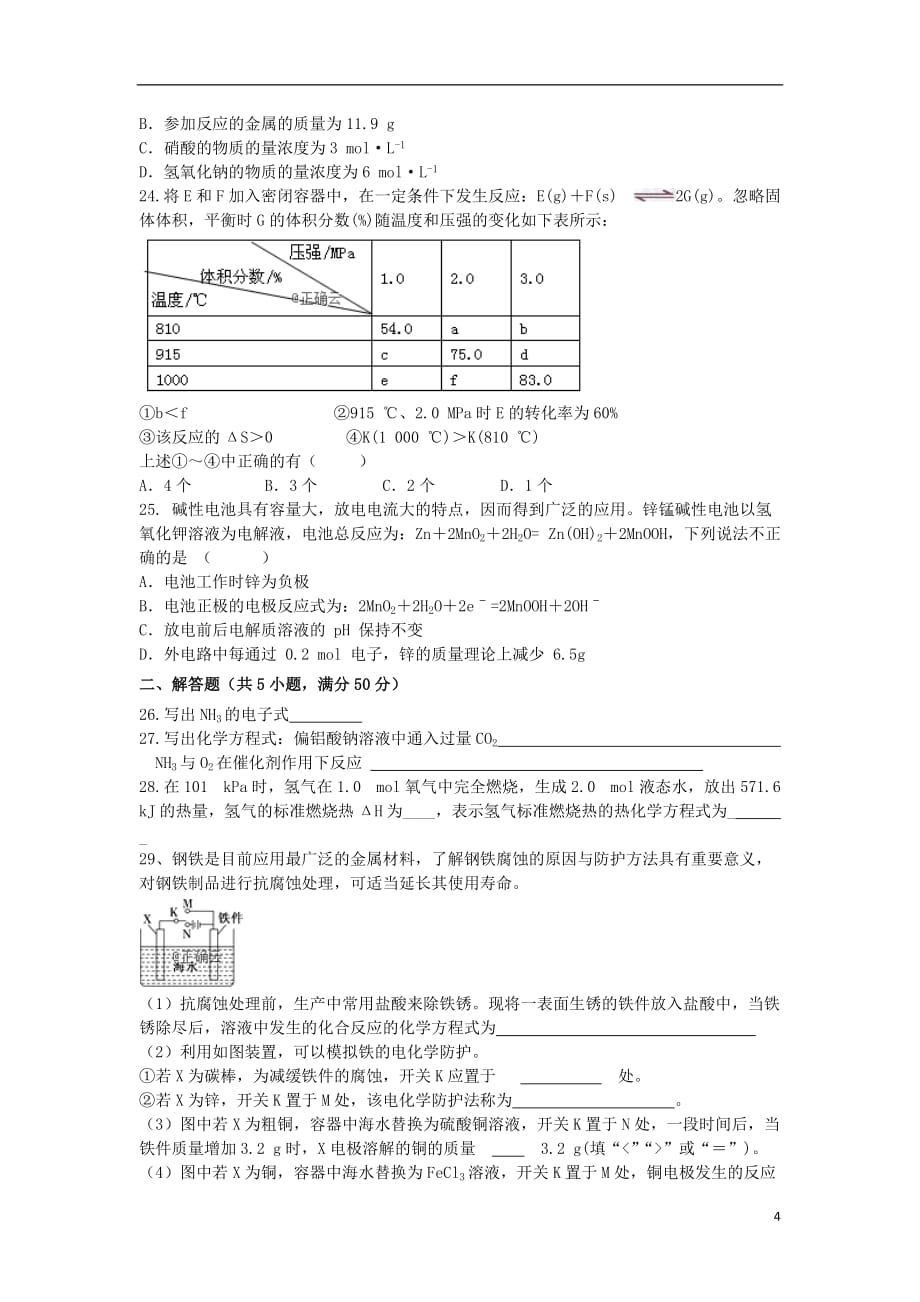 2018_2019学年高二化学下学期期中试题_第4页