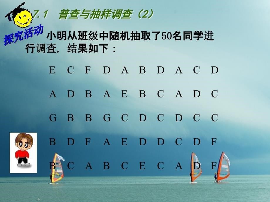 江苏省连云港市东海县八年级数学下册 第7章 数据的收集、整理、描述 7.1 普查与抽样调查（2）课件 （新版）苏科版_第5页