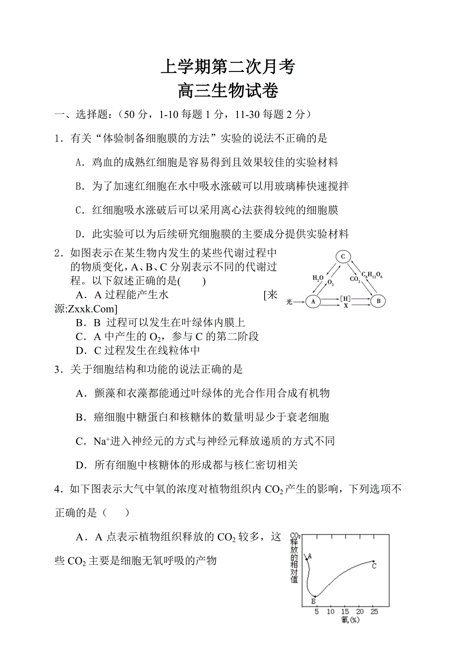 青海省2015-2016年高三上学期第二次月考生物试题_第1页