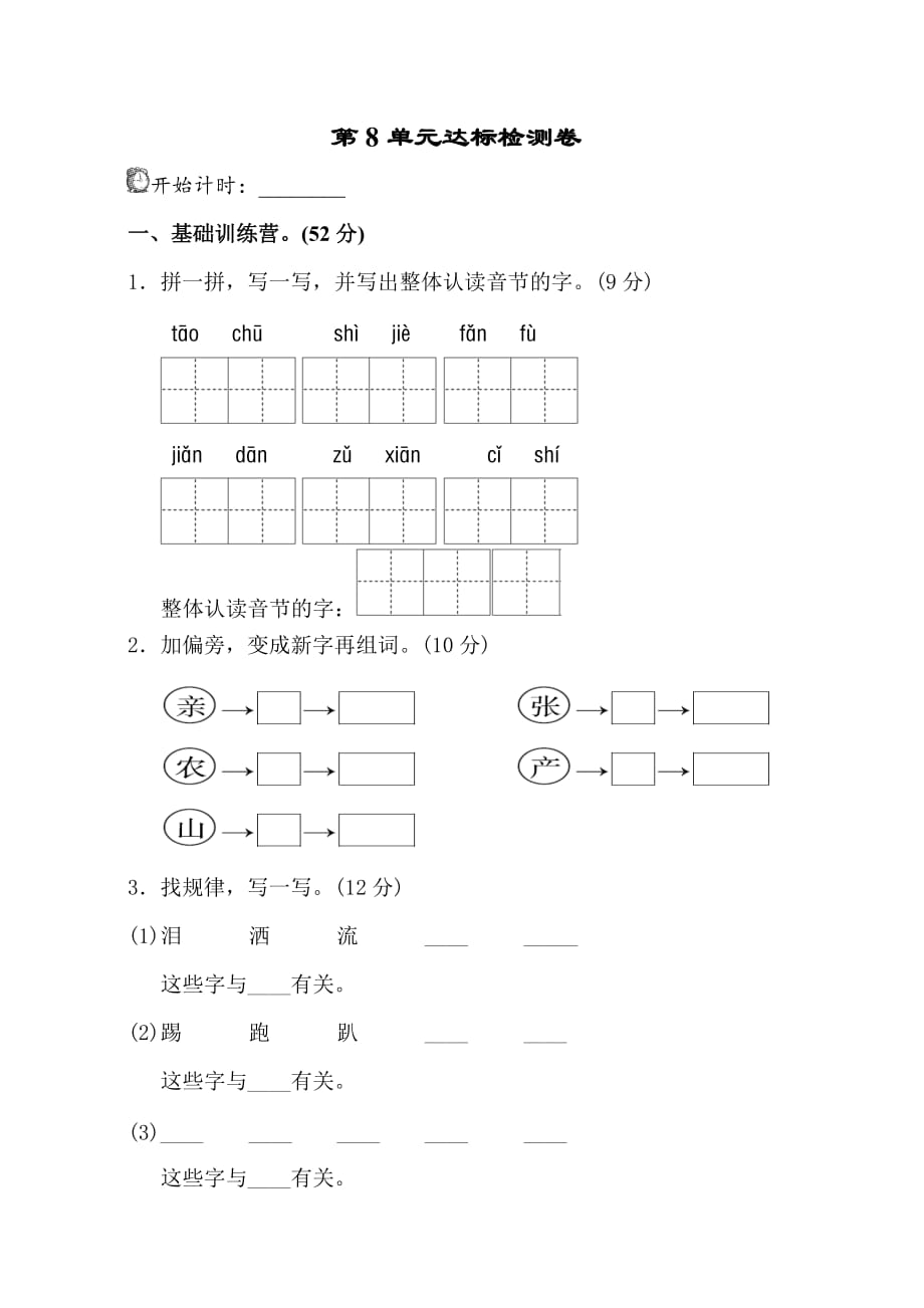 最新2019年部编版小学语文二年级下册第八单元测试A卷_第1页