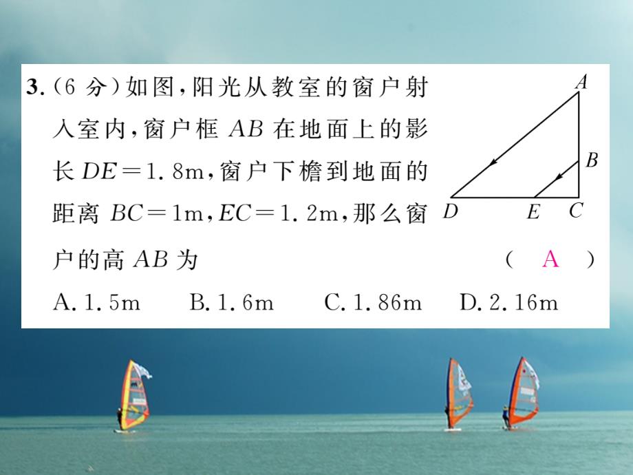 2018春九年级数学下册 双休作业（9）作业课件 （新版）湘教版_第4页