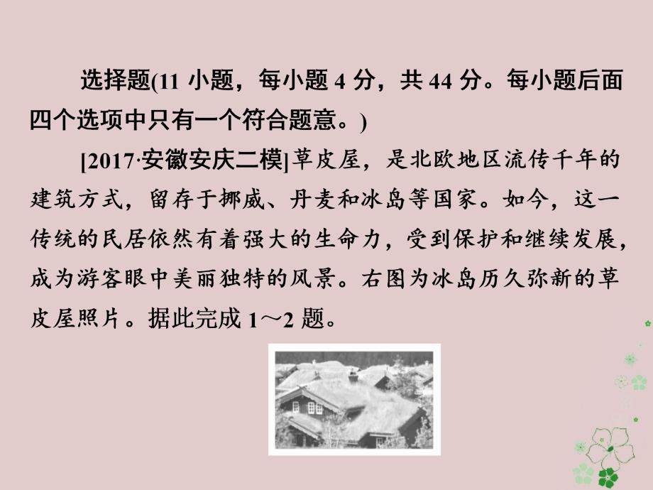 （全国通用）2018年高考地理二轮复习 第三篇 备考与冲刺 专题一 选择题题型突破 技法探究1 开门见山——直选法习题课件_第2页