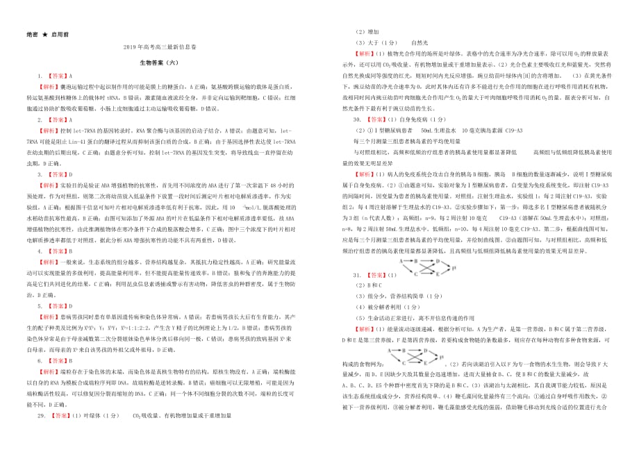 2019年高三生物最新信息卷六（含答案）_第3页