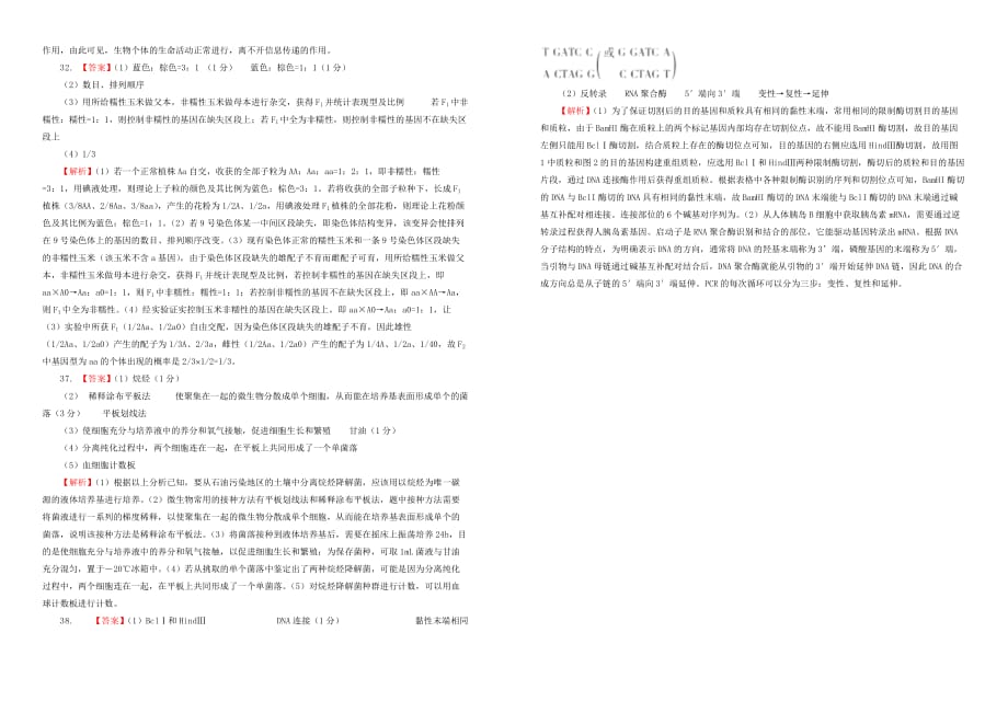 2019年高三生物最新信息卷六（含答案）_第4页