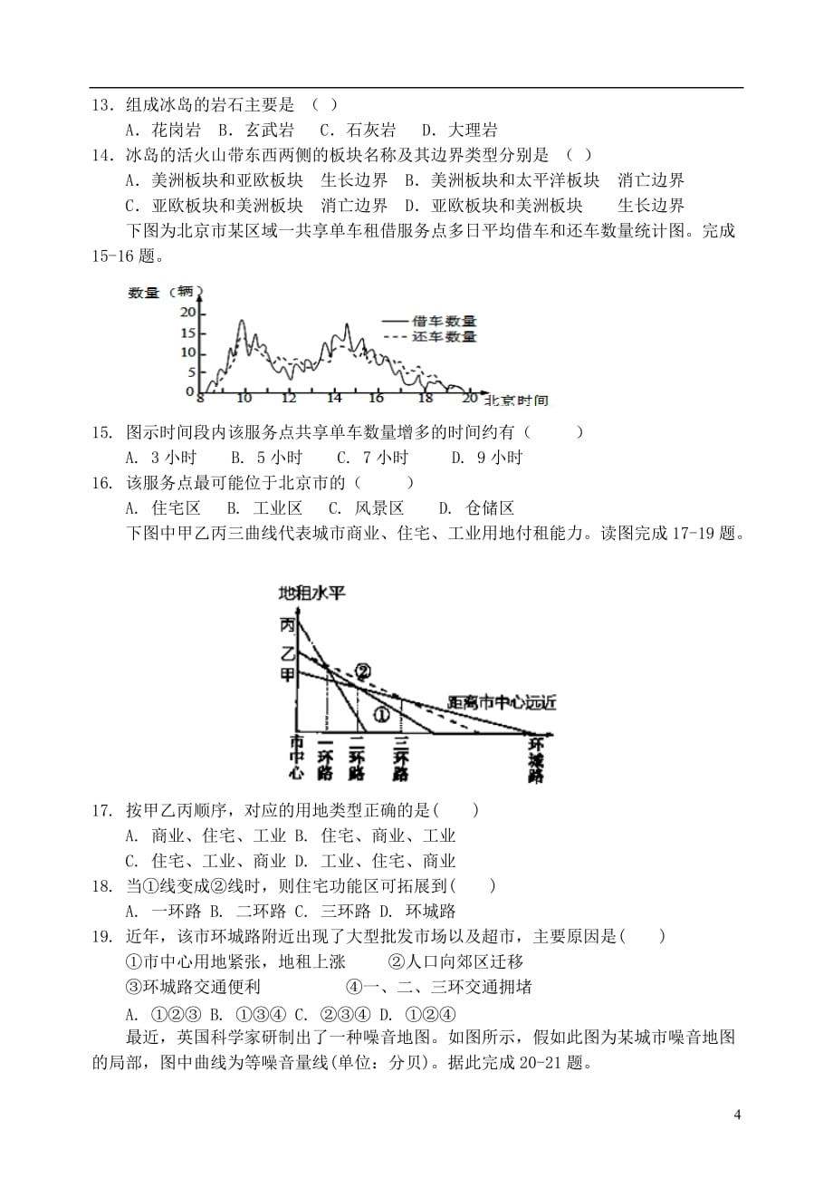 辽宁省2019_2020学年高二地理上学期开学考试试题201912030194_第4页