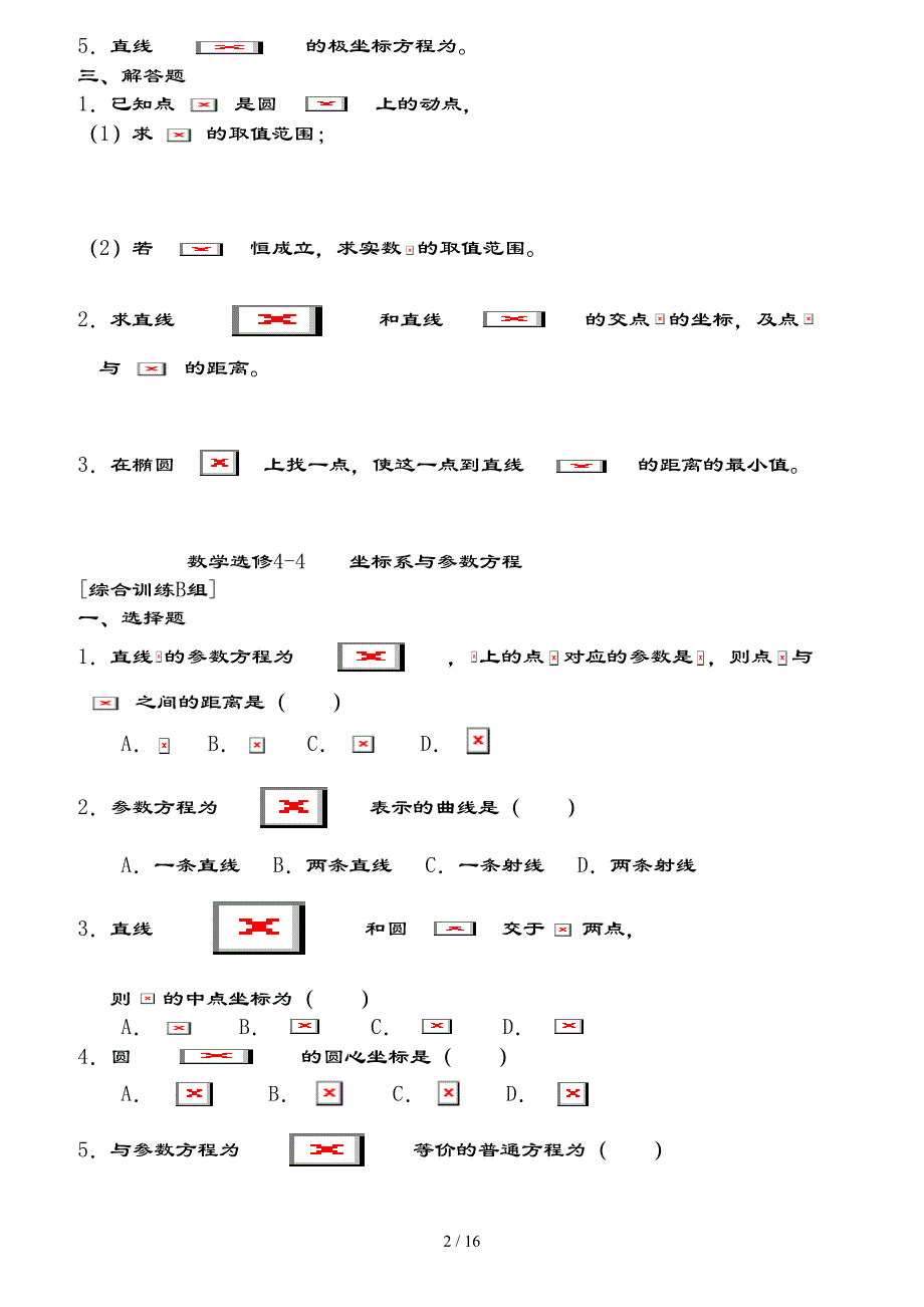 极坐标与参数方程题型大全及复习资料_第2页
