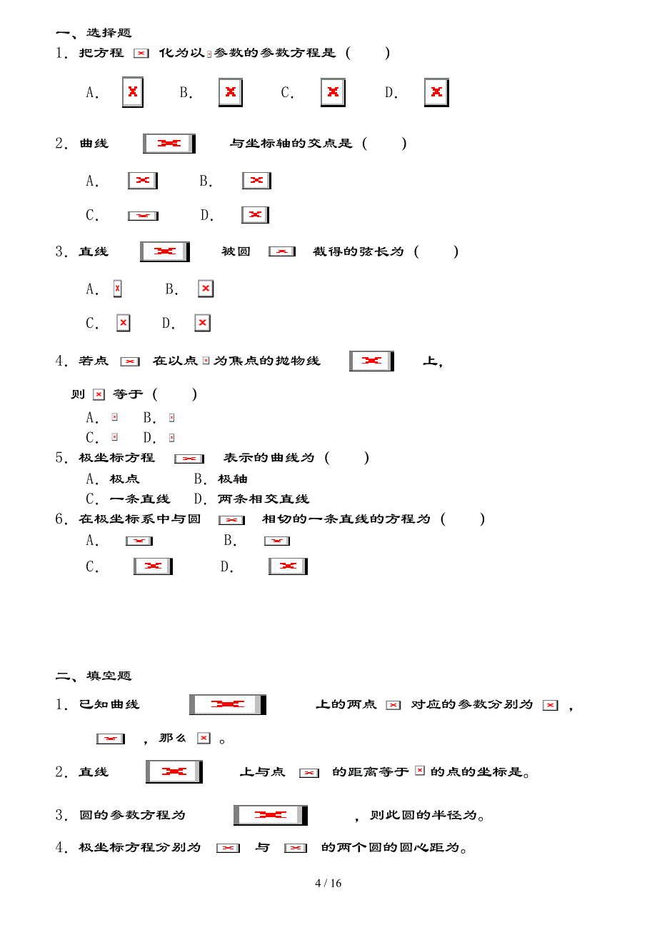 极坐标与参数方程题型大全及复习资料_第4页