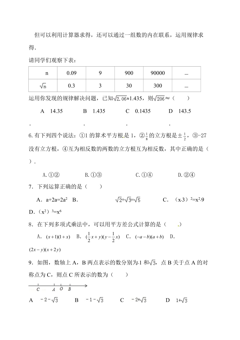山西省2018-2019年八年级上学期第二次月考数学试题_第2页