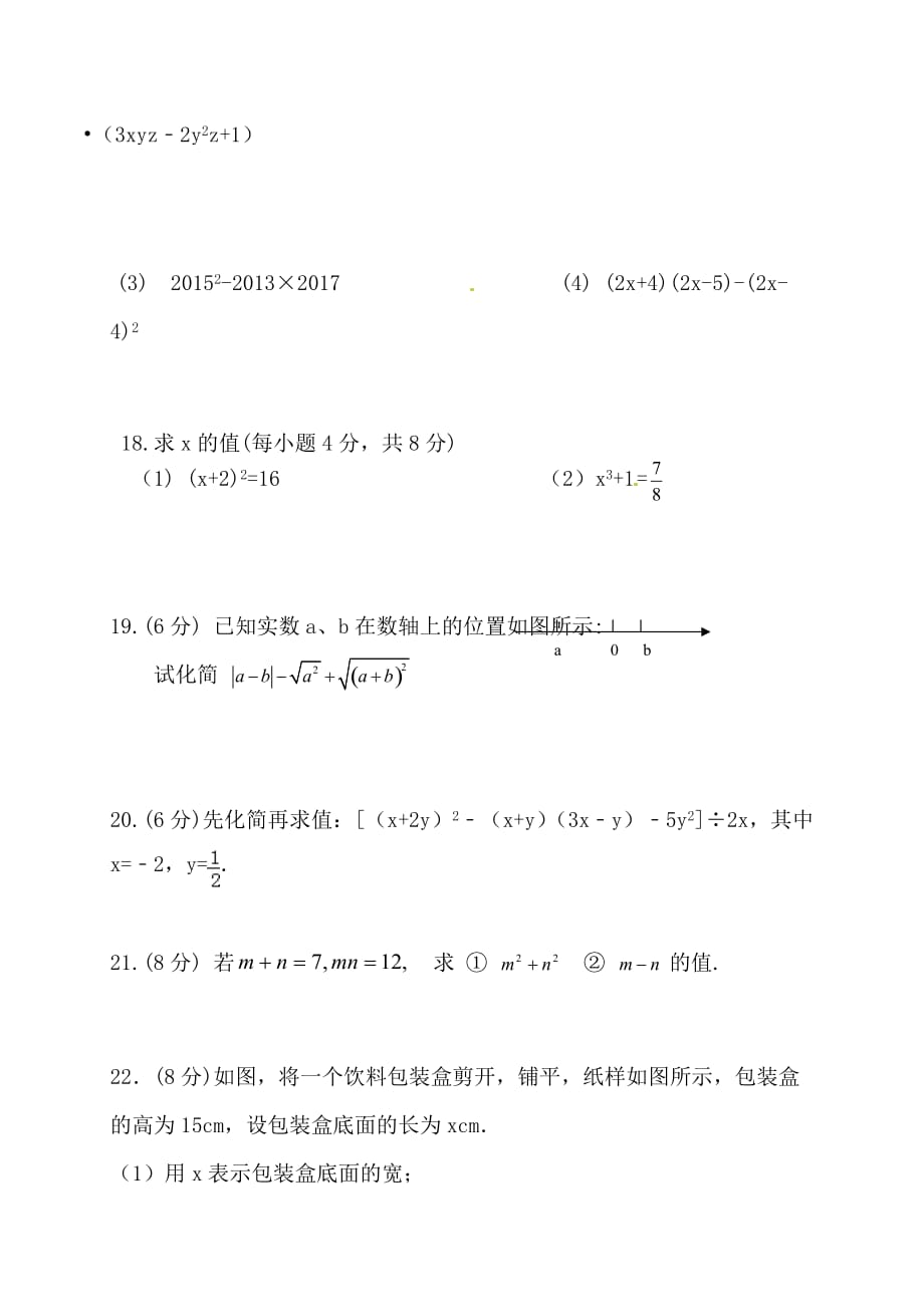 山西省2018-2019年八年级上学期第二次月考数学试题_第4页