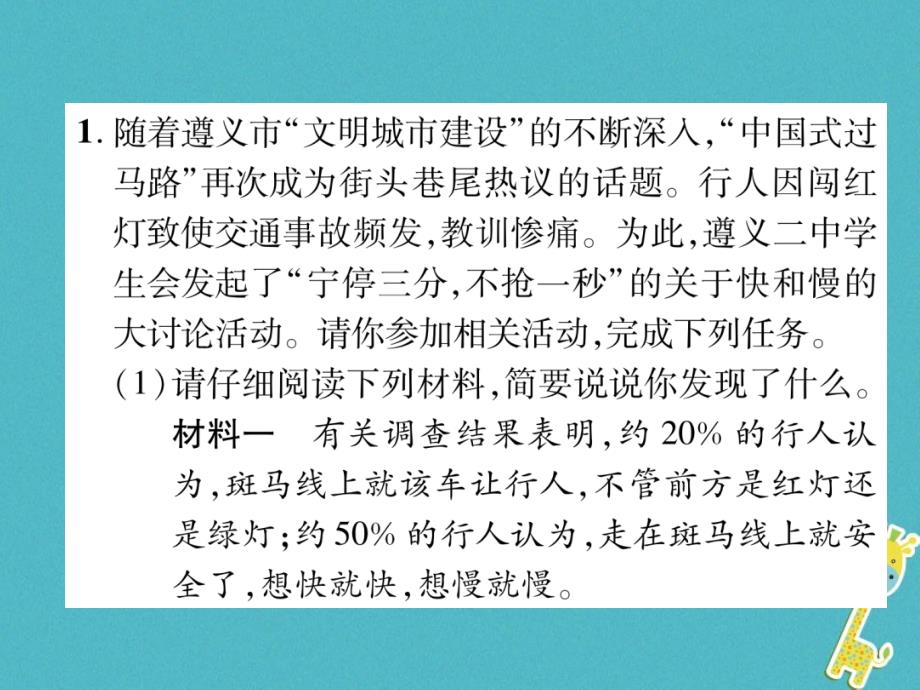 （遵义专版）2018学年八年级语文下册 第二单元 口语交际 综合性学习 我看快与慢课件 语文版_第2页