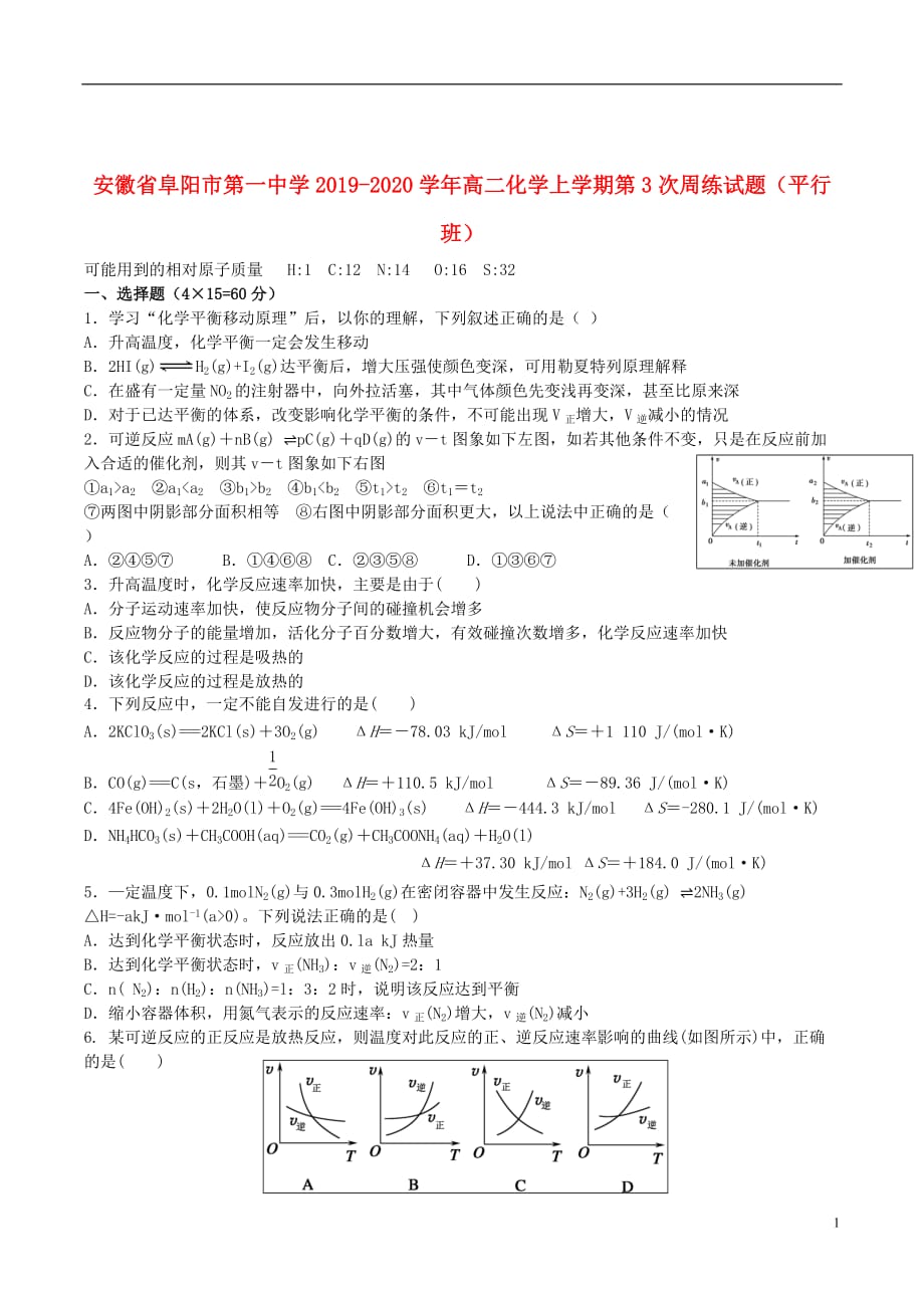 安徽省2019_2020学年高二化学上学期第3次周练试题（平行班）_第1页